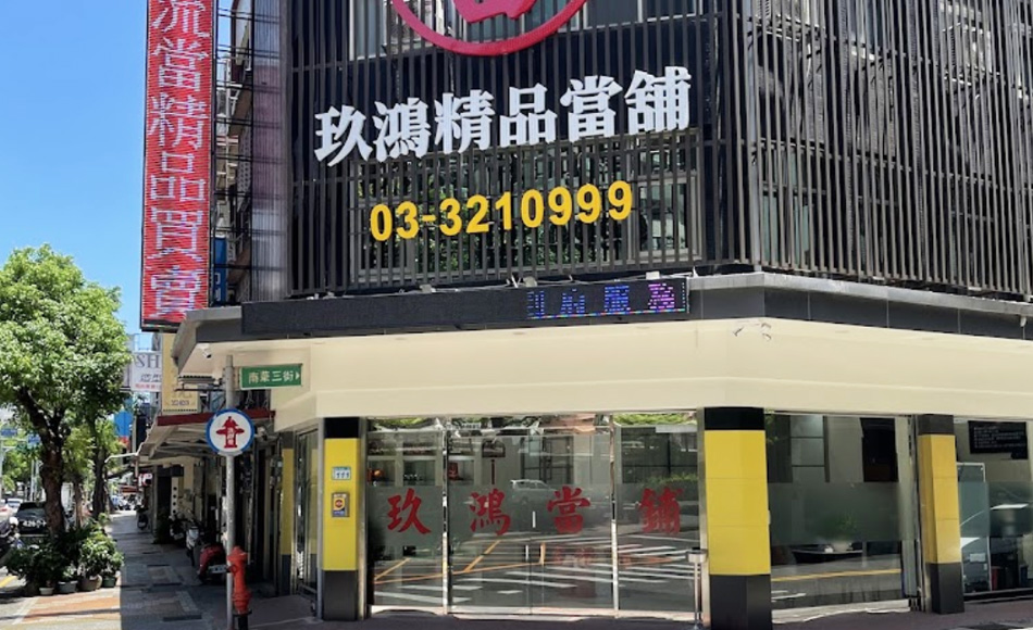 質當物買賣，什麼都能當