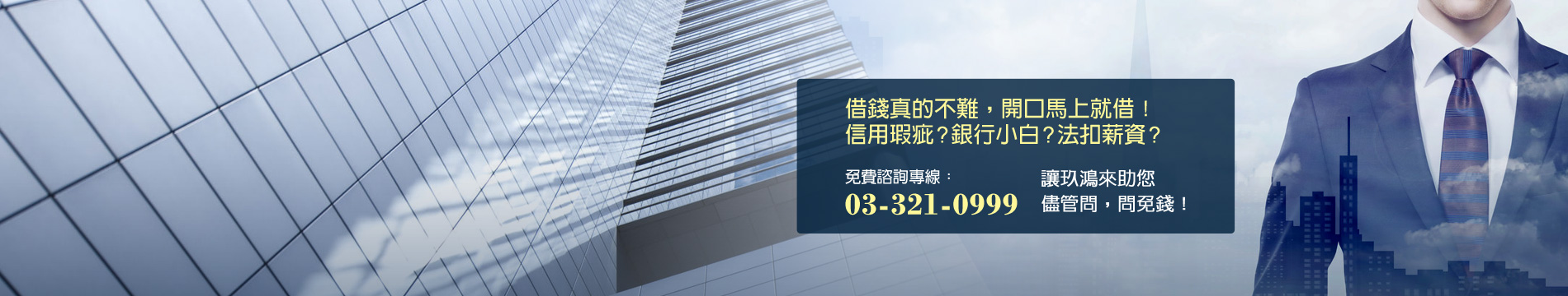 【玖鴻精品當舖】政府立案合法成立，優質桃園當舖借款服務，資金週轉、珠寶鑑定、黃金買賣、小額借款；無薪資證明亦可辦理，歡迎來電03-321-0999線上專員免費諮詢，半小時內快速放款！