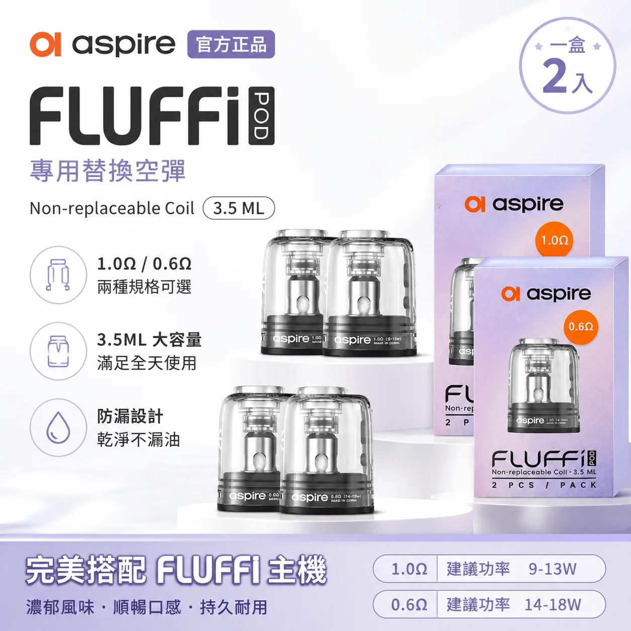 Aspire Fluffi 酪梨寶寶原廠替換空煙彈_一盒兩入 Aspire Fluffi 酪梨寶寶原廠替換空煙彈_一盒兩入